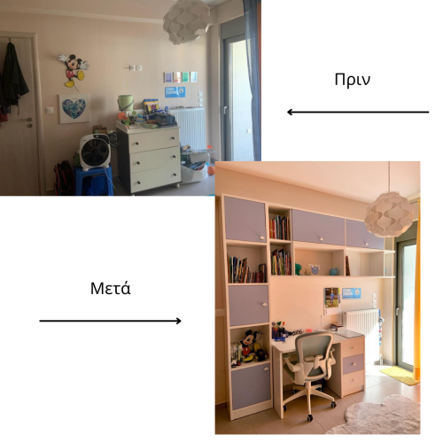 παιδικο δωματιο. πριν και μετα